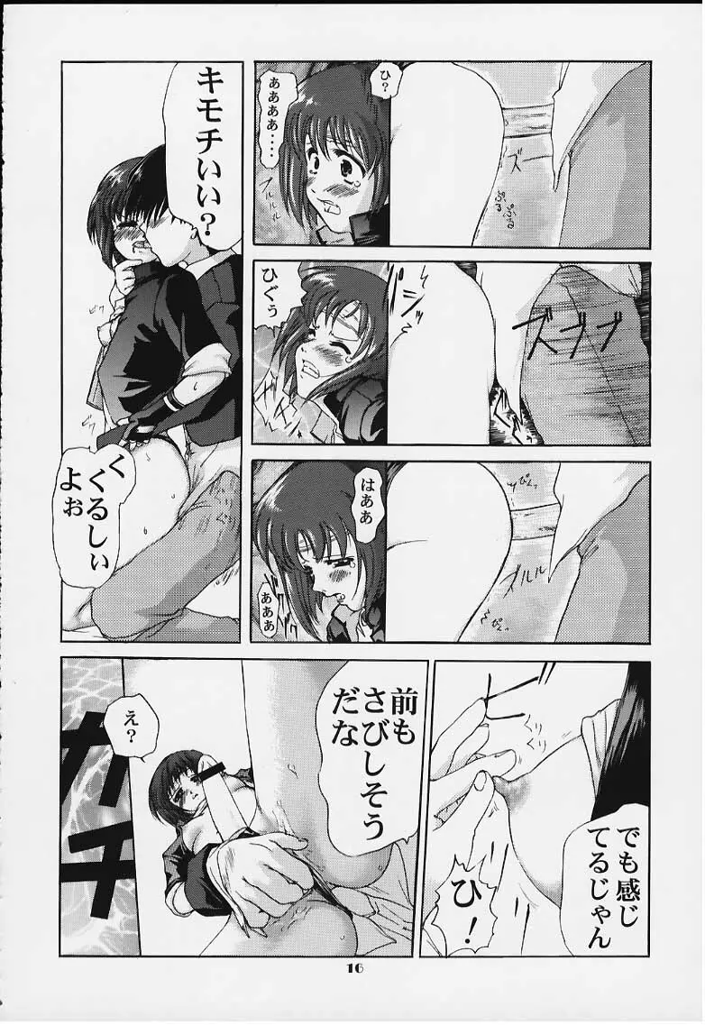 玲子のないしょっ! - page15
