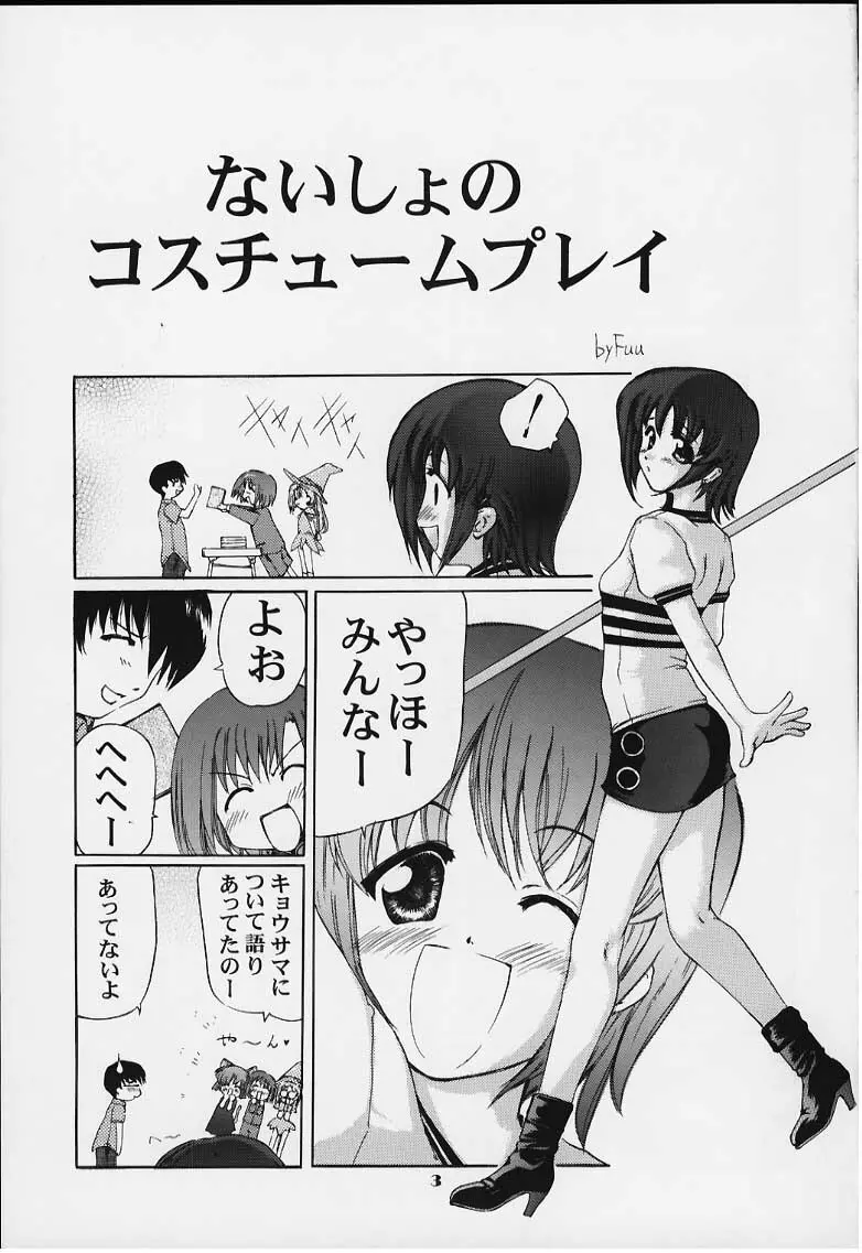 玲子のないしょっ! - page2
