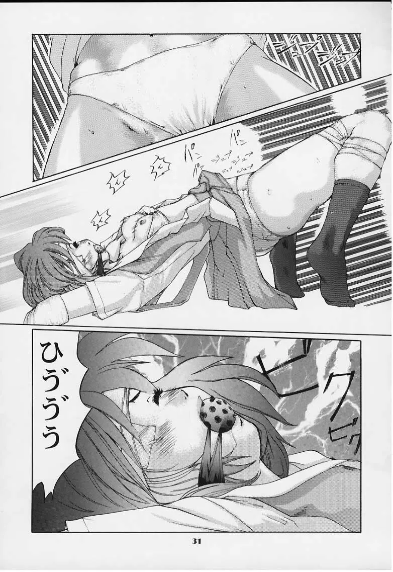 玲子のないしょっ! - page30