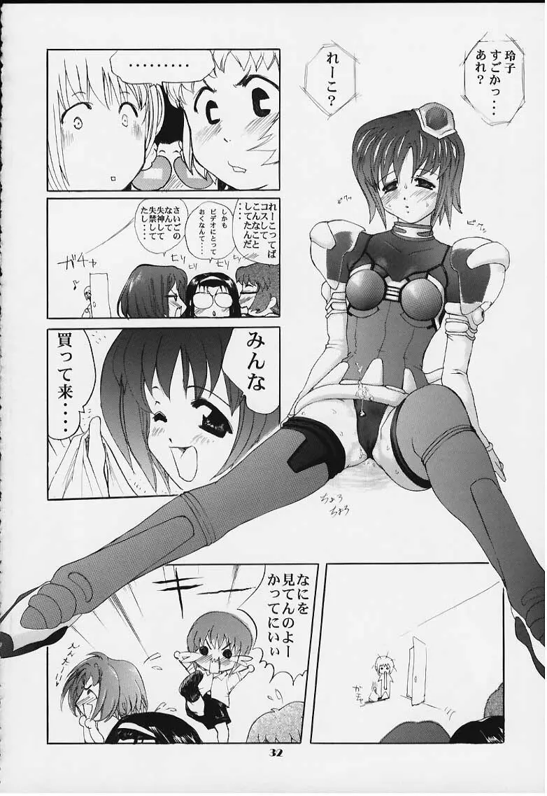 玲子のないしょっ! - page31