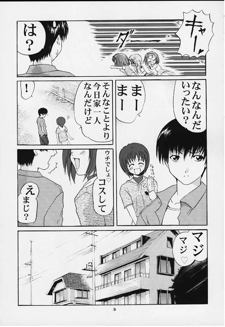 玲子のないしょっ! - page4