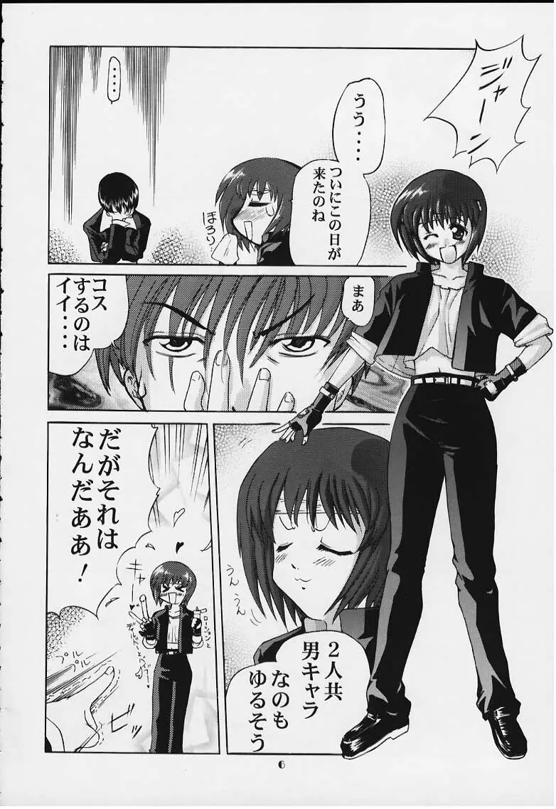 玲子のないしょっ! - page5