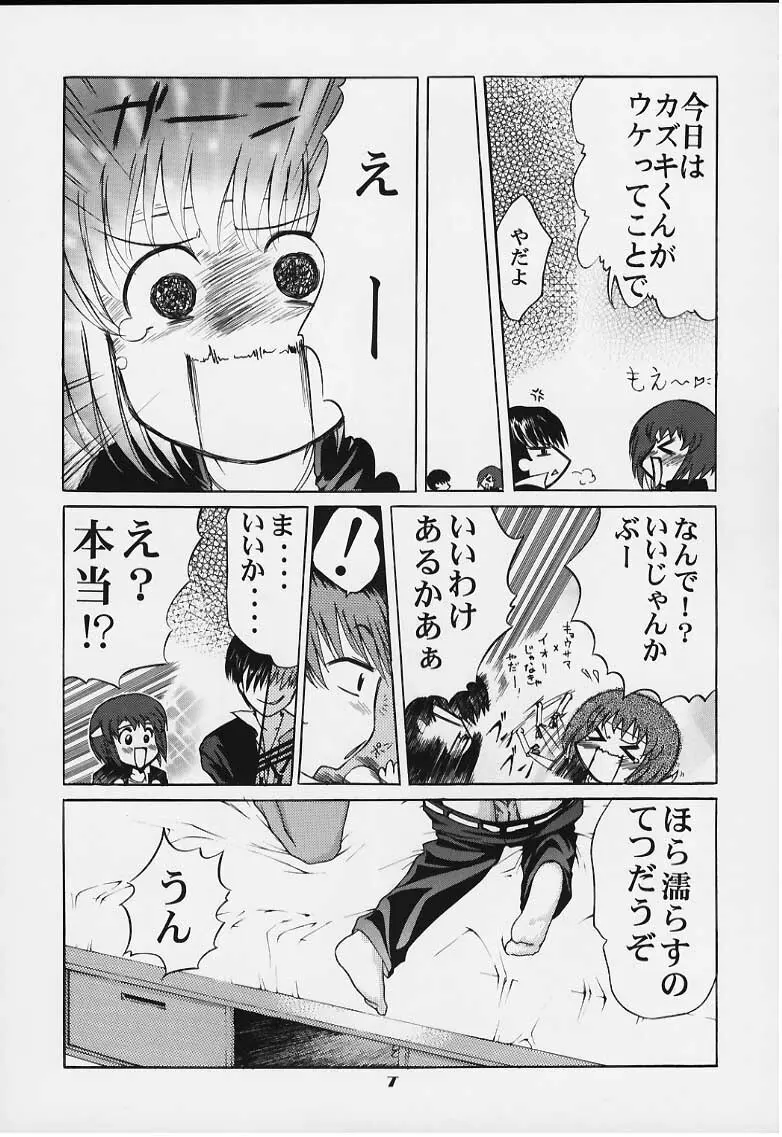 玲子のないしょっ! - page6