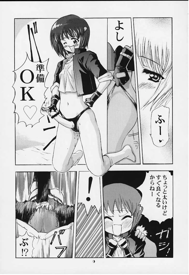 玲子のないしょっ! - page8