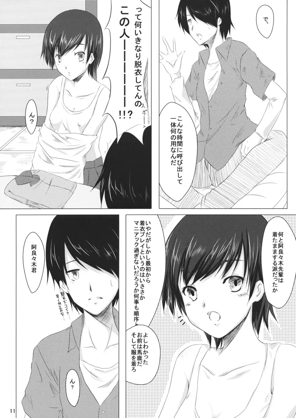 Starry Sky Stray Harp Star - page10