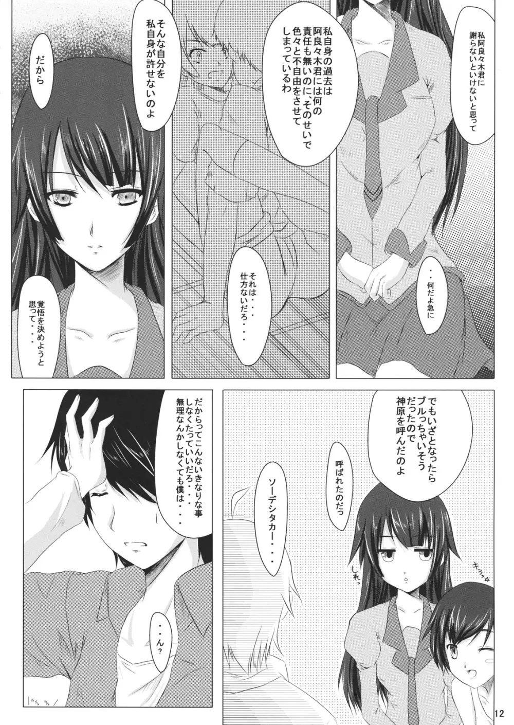 Starry Sky Stray Harp Star - page11