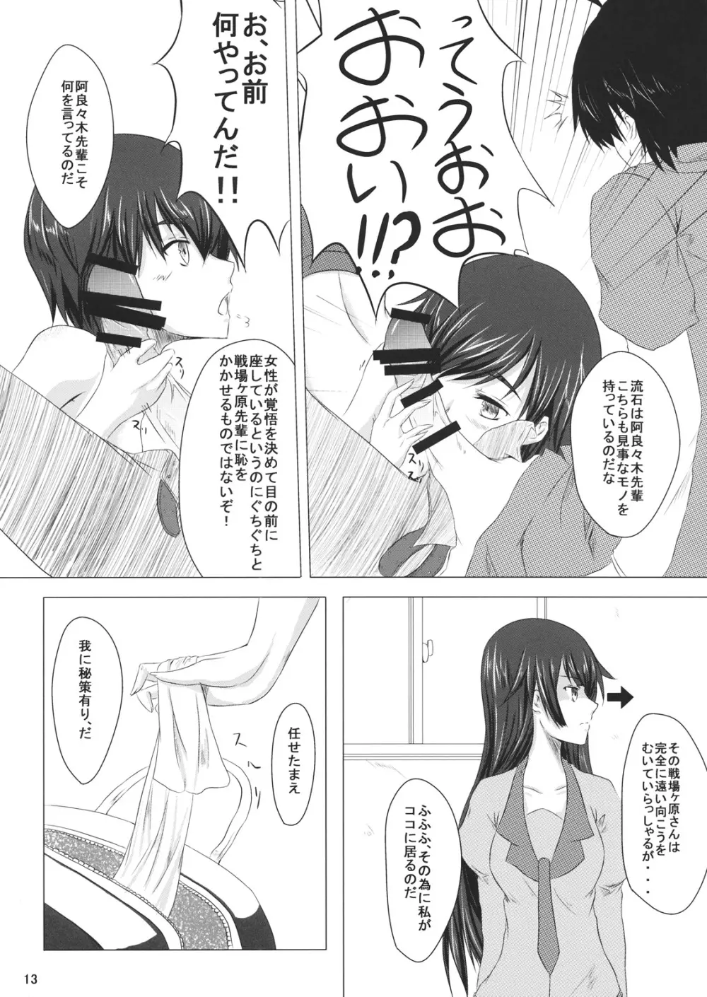 Starry Sky Stray Harp Star - page12