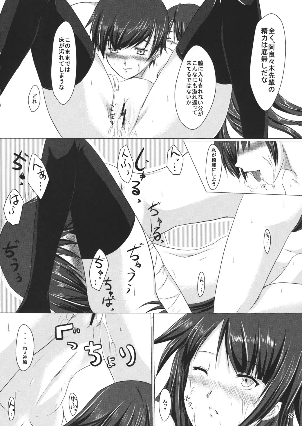 Starry Sky Stray Harp Star - page21