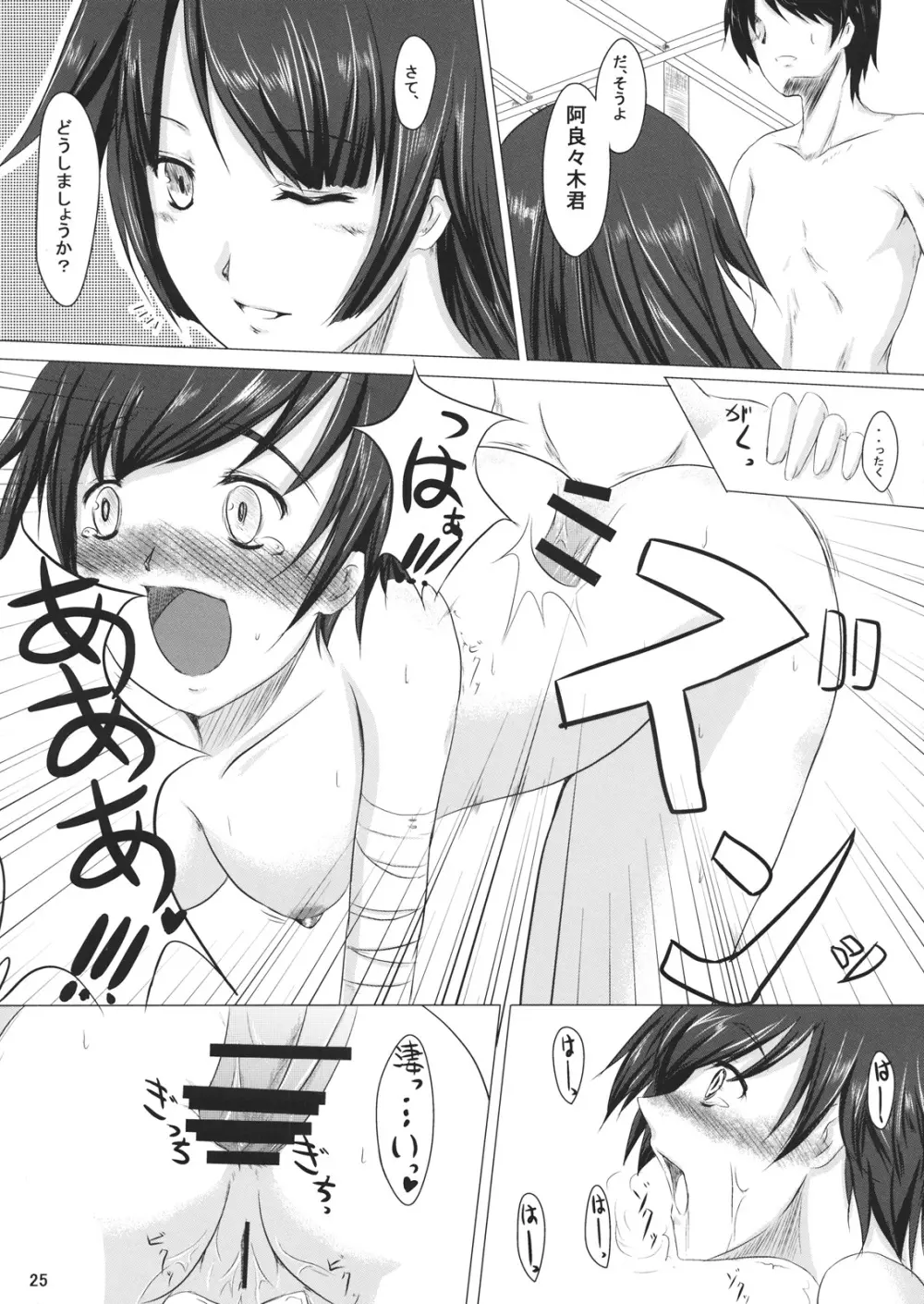 Starry Sky Stray Harp Star - page24