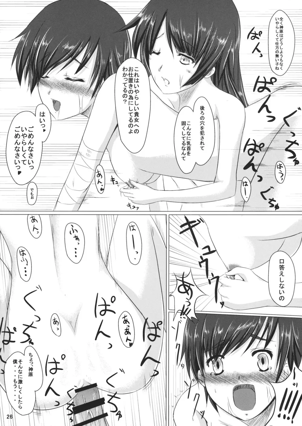 Starry Sky Stray Harp Star - page25