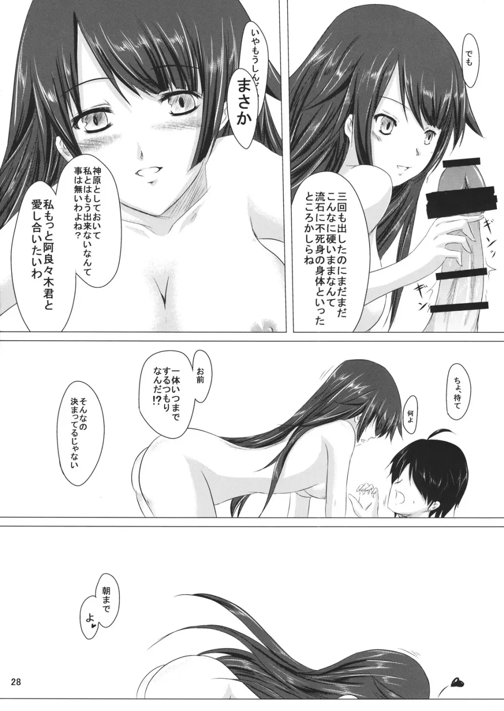 Starry Sky Stray Harp Star - page27