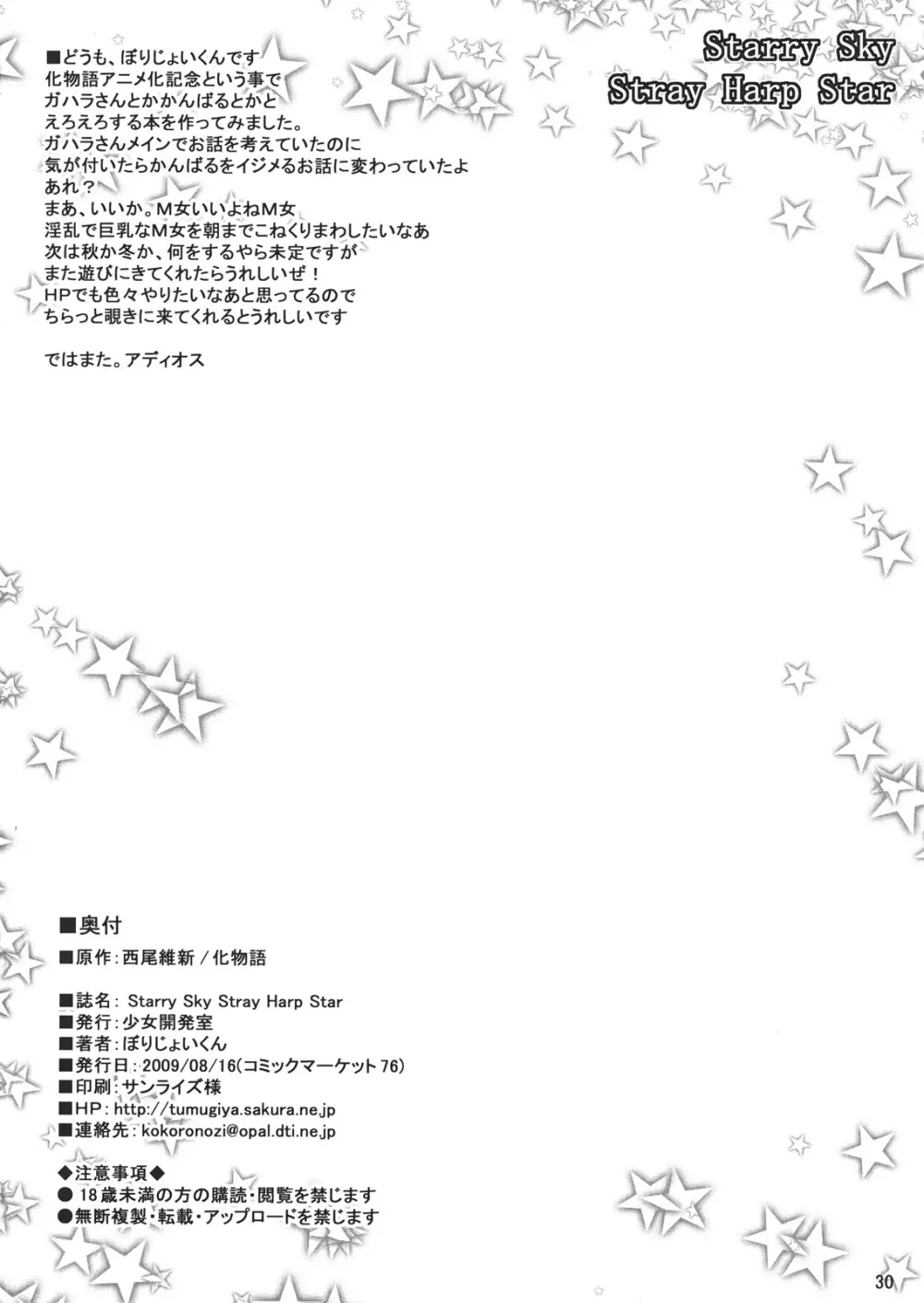 Starry Sky Stray Harp Star - page29