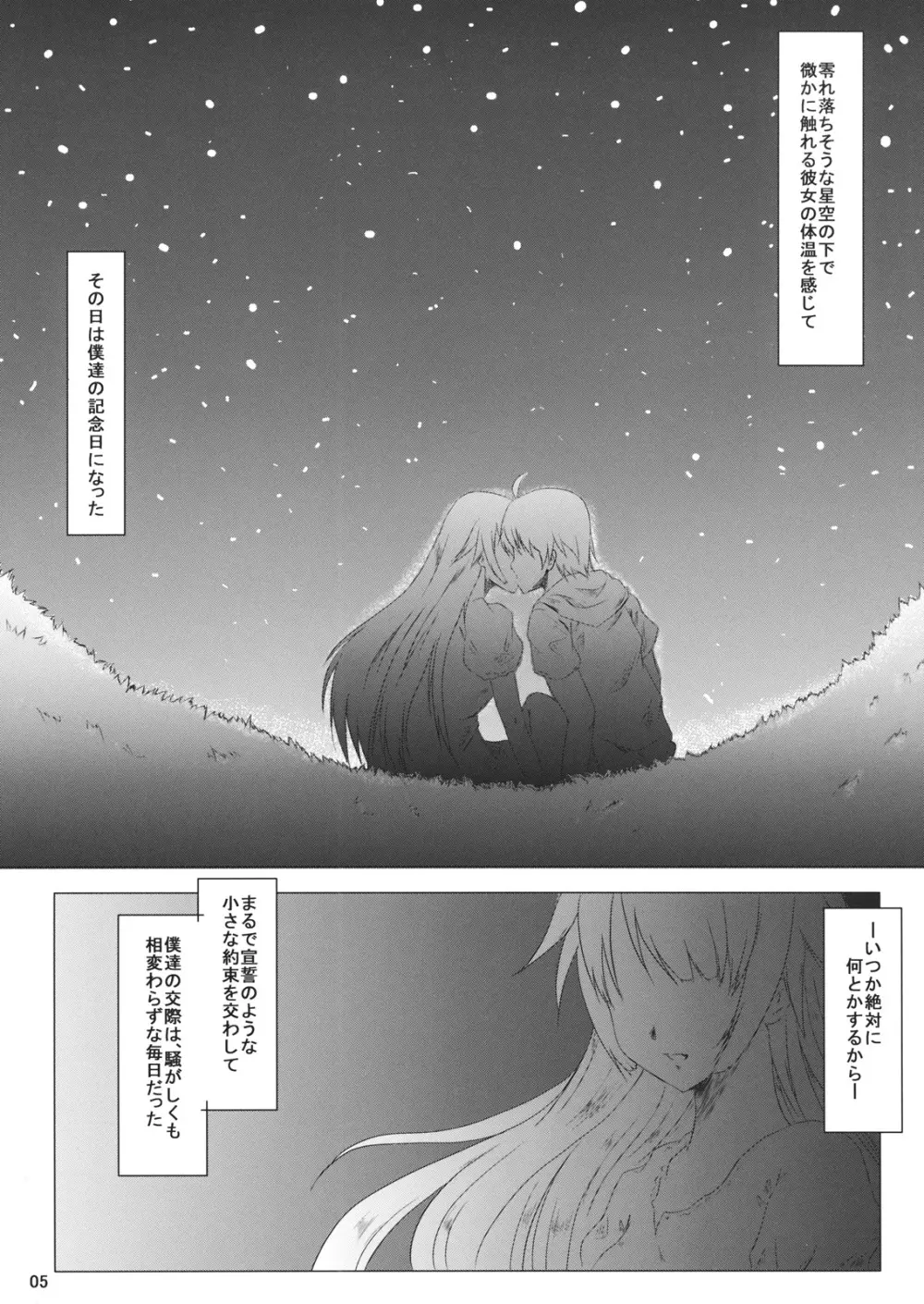 Starry Sky Stray Harp Star - page4