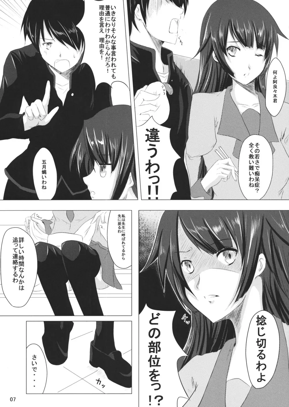 Starry Sky Stray Harp Star - page6