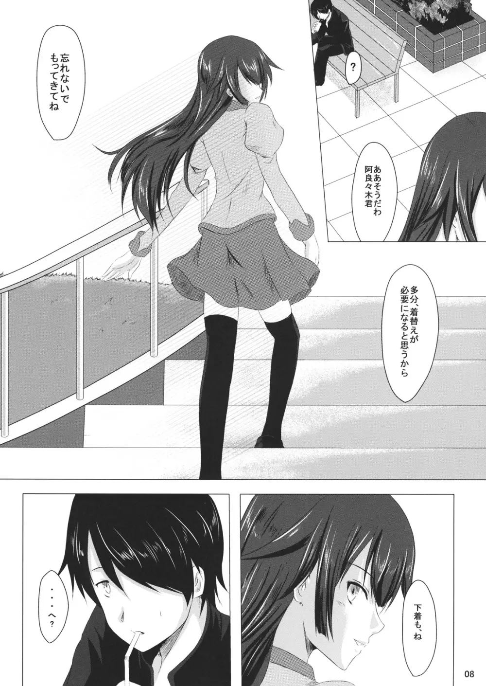 Starry Sky Stray Harp Star - page7