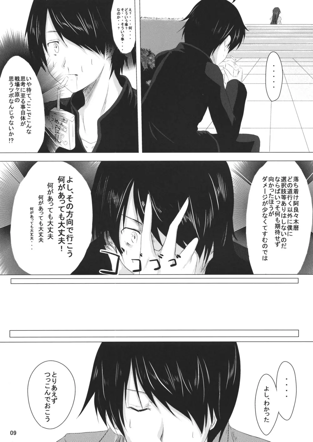 Starry Sky Stray Harp Star - page8