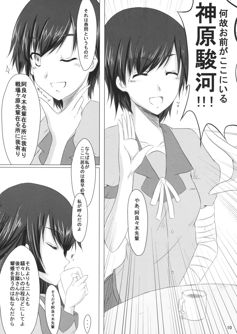 Starry Sky Stray Harp Star - page9
