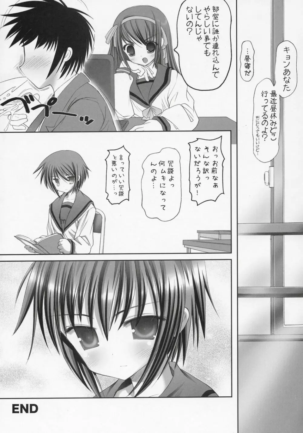 長門有希の - page12
