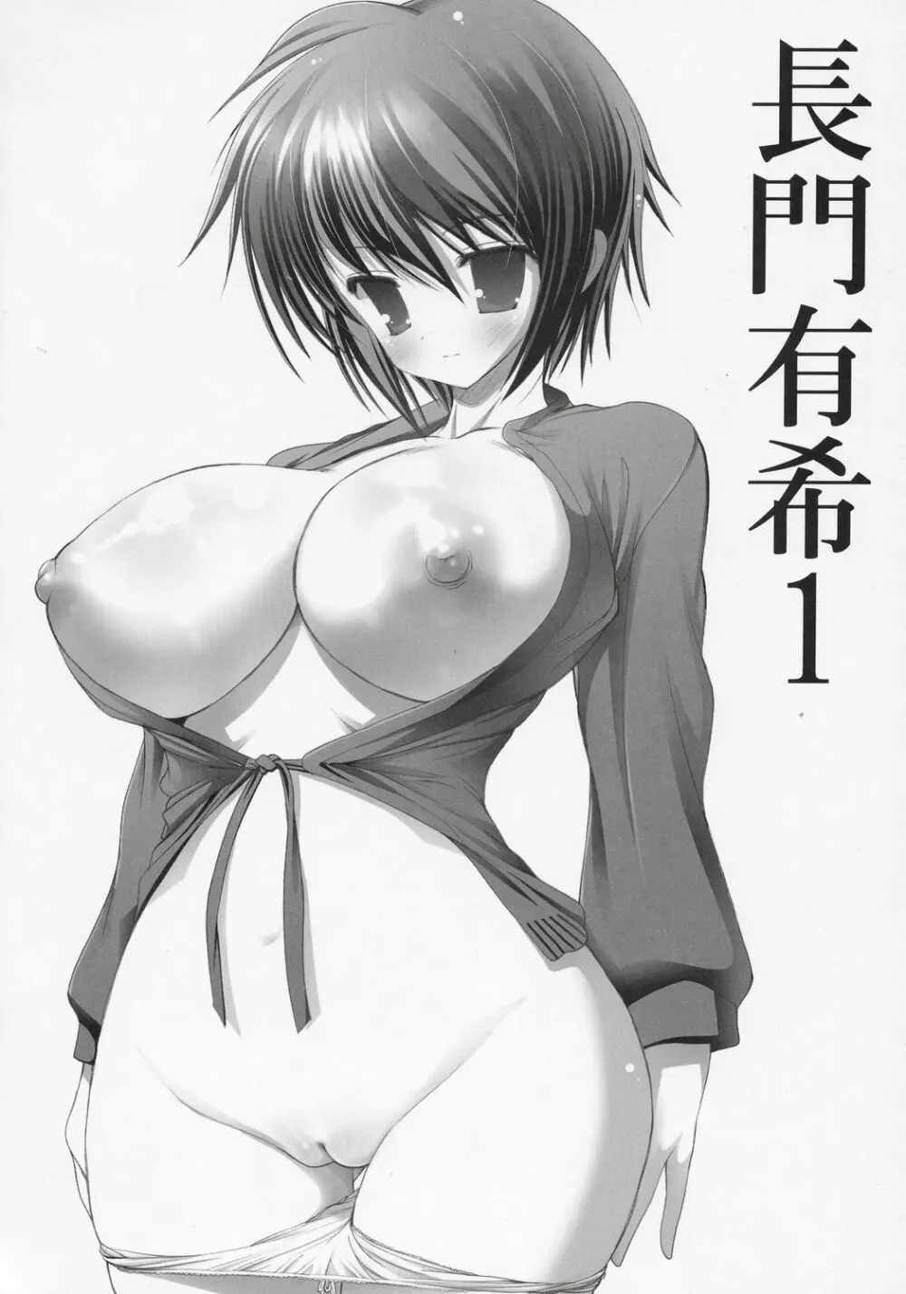 長門有希の - page15