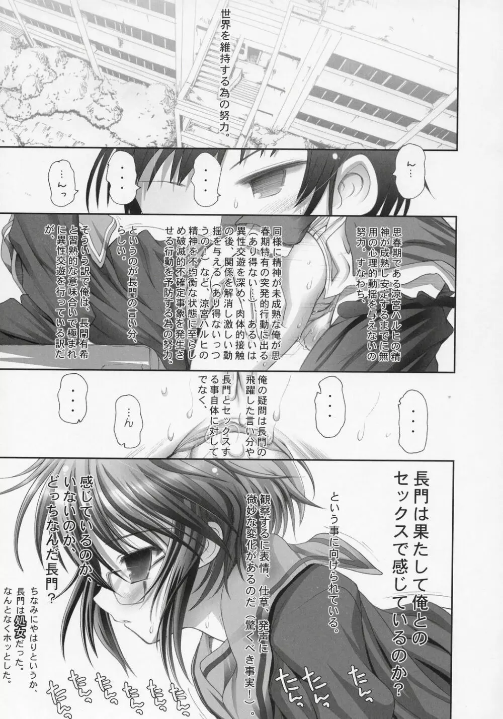 長門有希の - page4