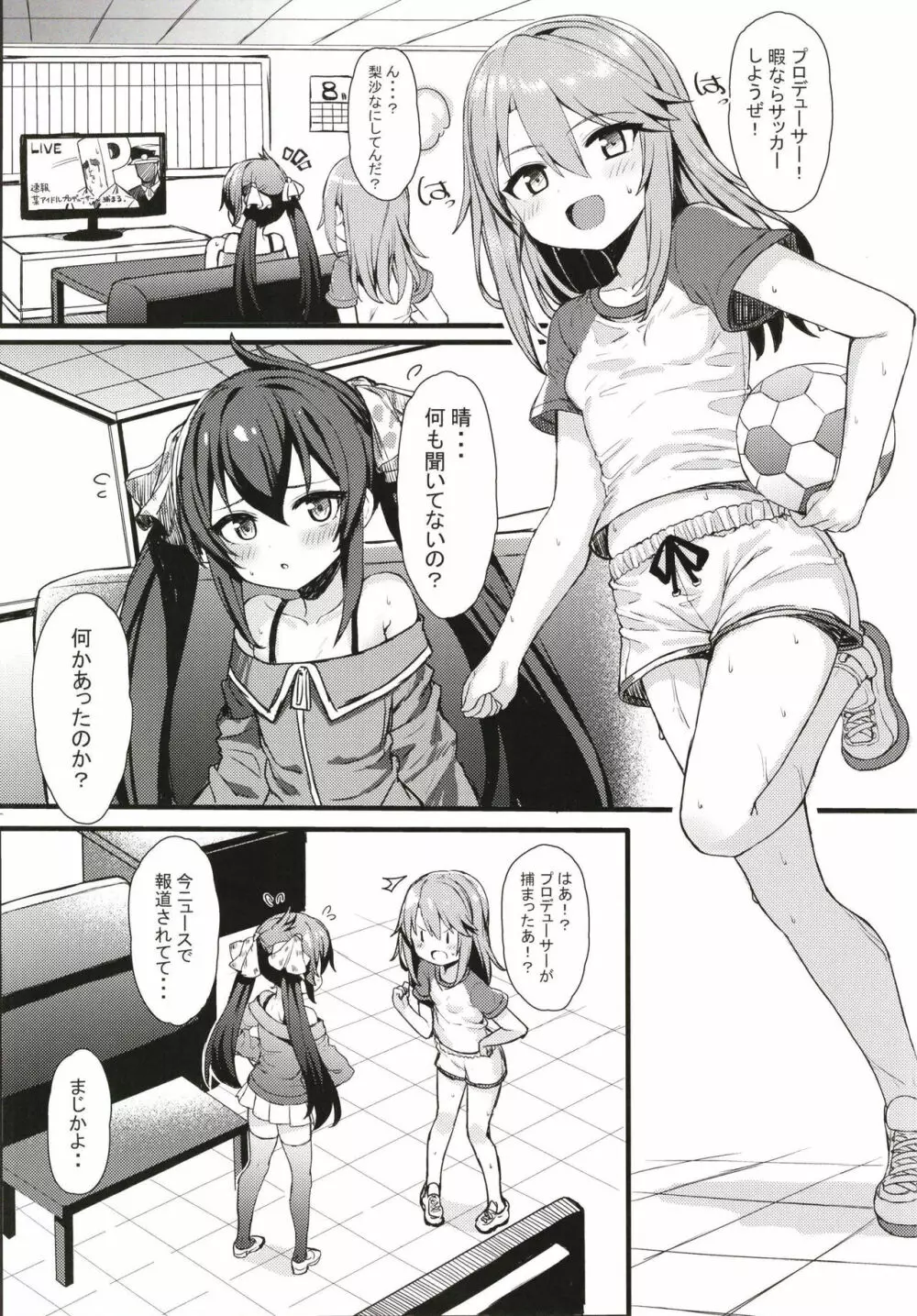 晴ちんでシコっちゃう! - page5