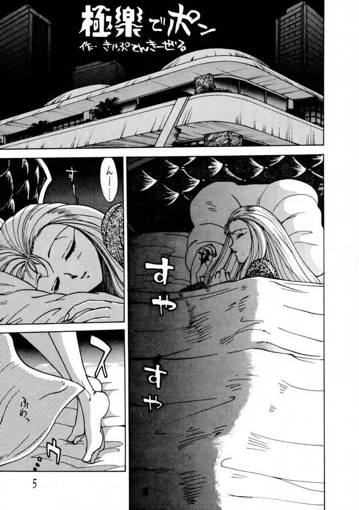 Potato Masher 3 - page4