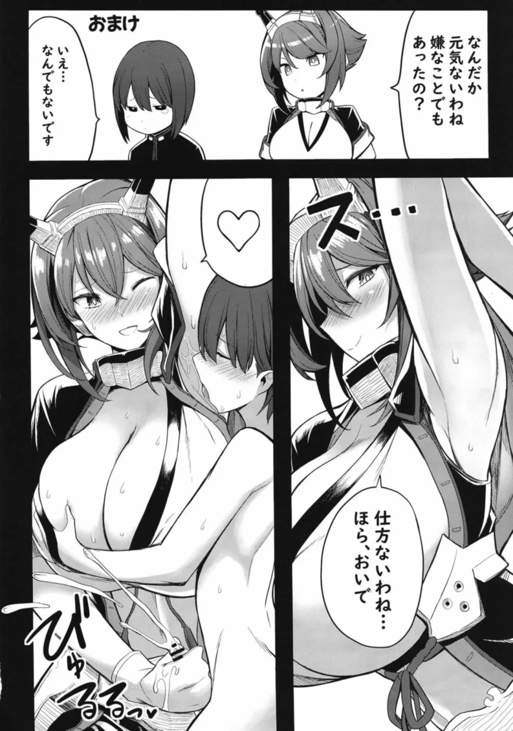 ぼくの憧れの陸奥お姉さん - page30