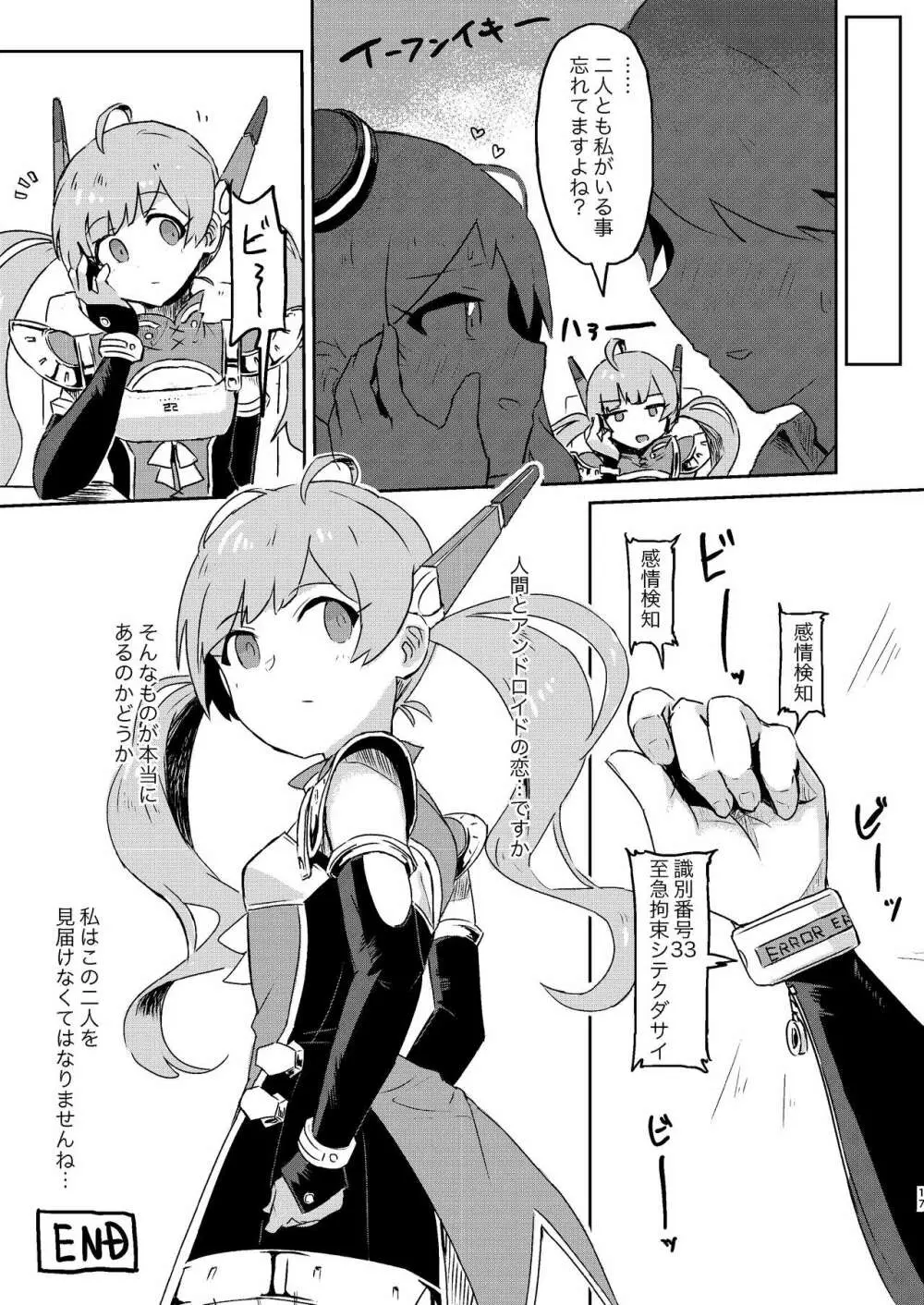 [一貫星 (楠木帯)] [#8/Fantasia] (アイドルマスター ミリオンライブ!) [DL版] - page17