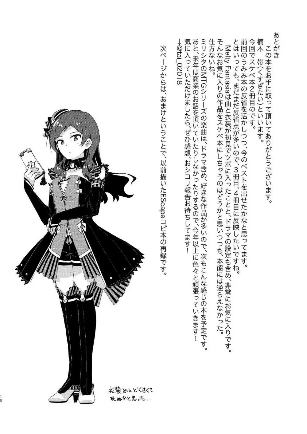 [一貫星 (楠木帯)] [#8/Fantasia] (アイドルマスター ミリオンライブ!) [DL版] - page18