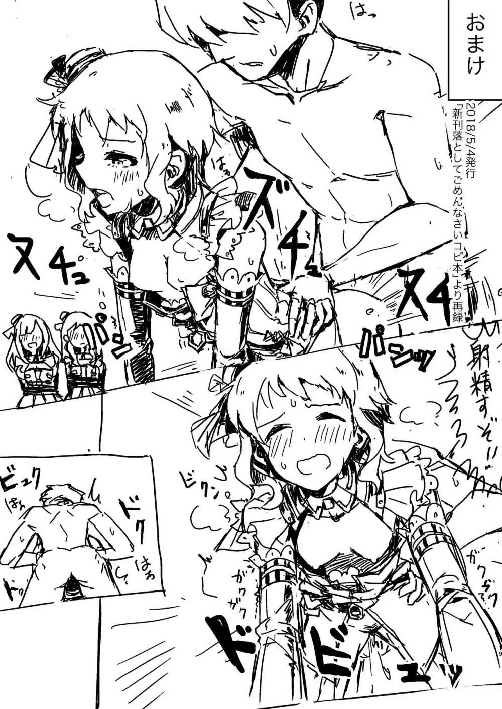 [一貫星 (楠木帯)] [#8/Fantasia] (アイドルマスター ミリオンライブ!) [DL版] - page19
