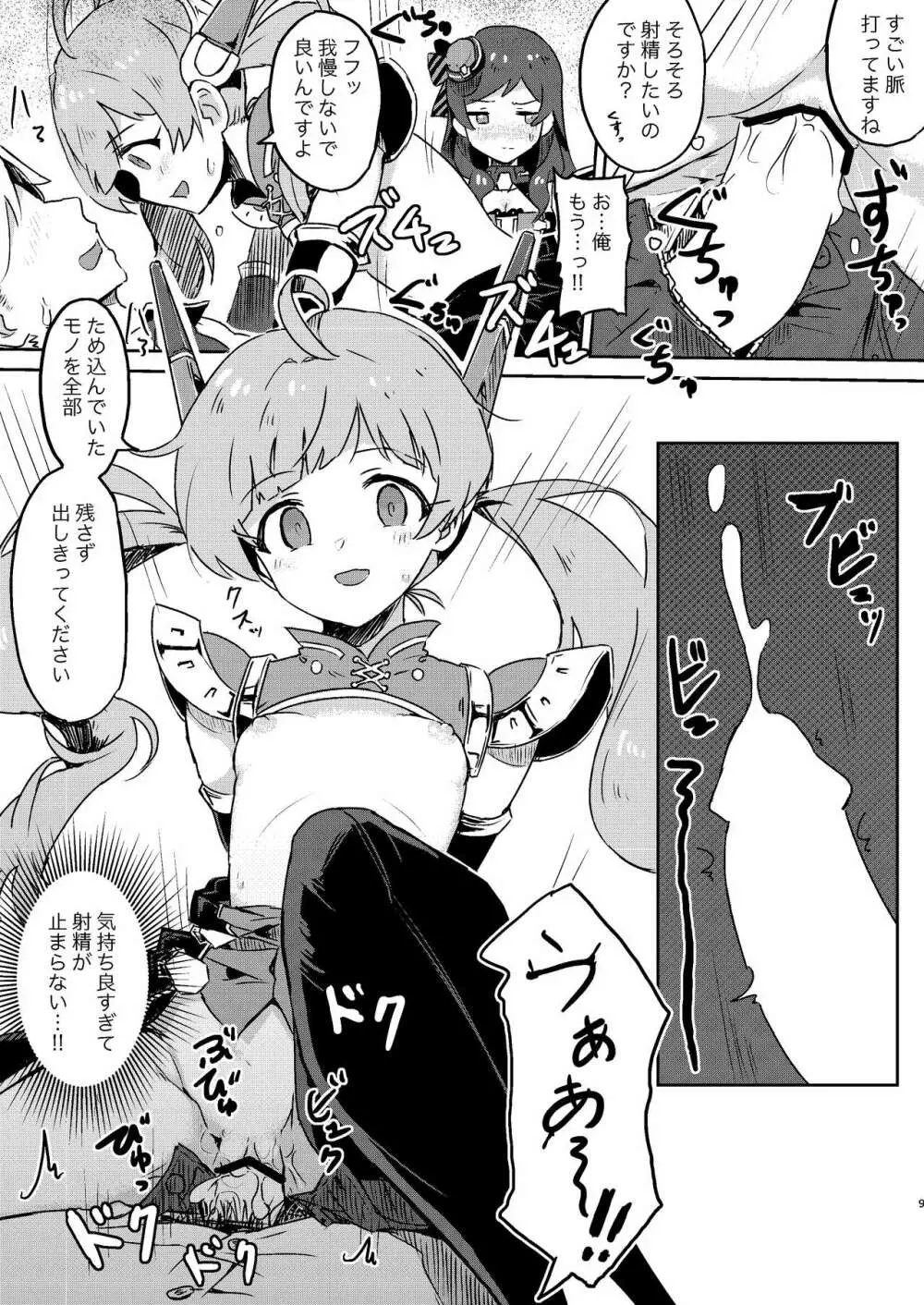 [一貫星 (楠木帯)] [#8/Fantasia] (アイドルマスター ミリオンライブ!) [DL版] - page9
