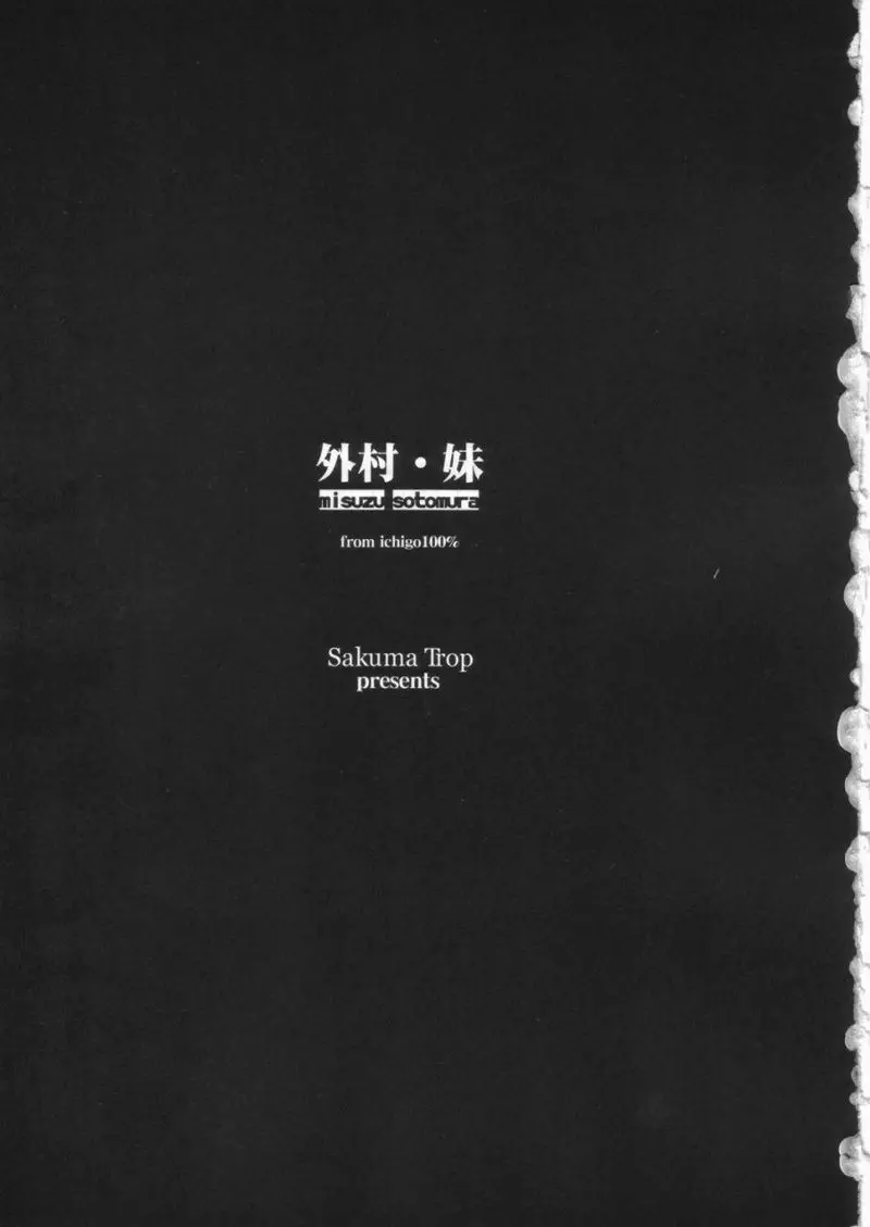 Sotomura Imouto - page2