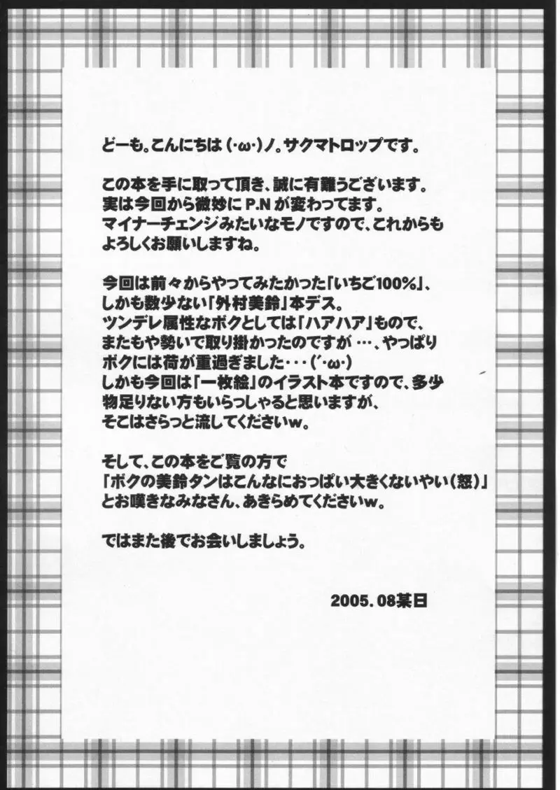 Sotomura Imouto - page3