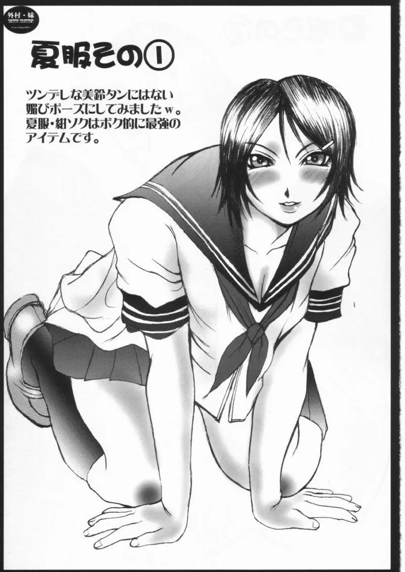 Sotomura Imouto - page4