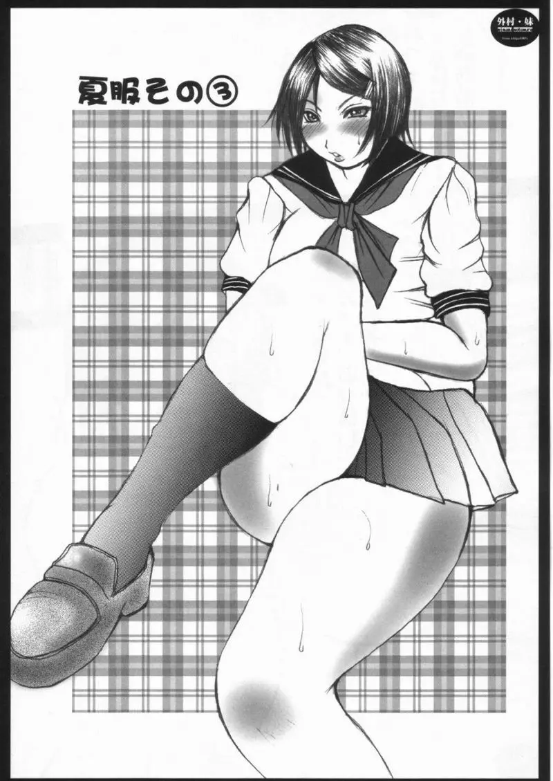 Sotomura Imouto - page9