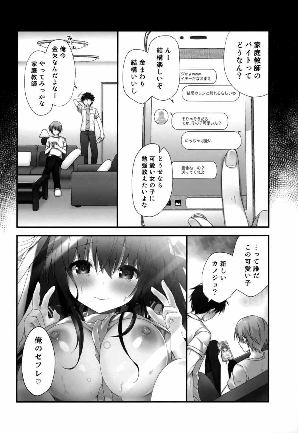 先生ダメです… - page15