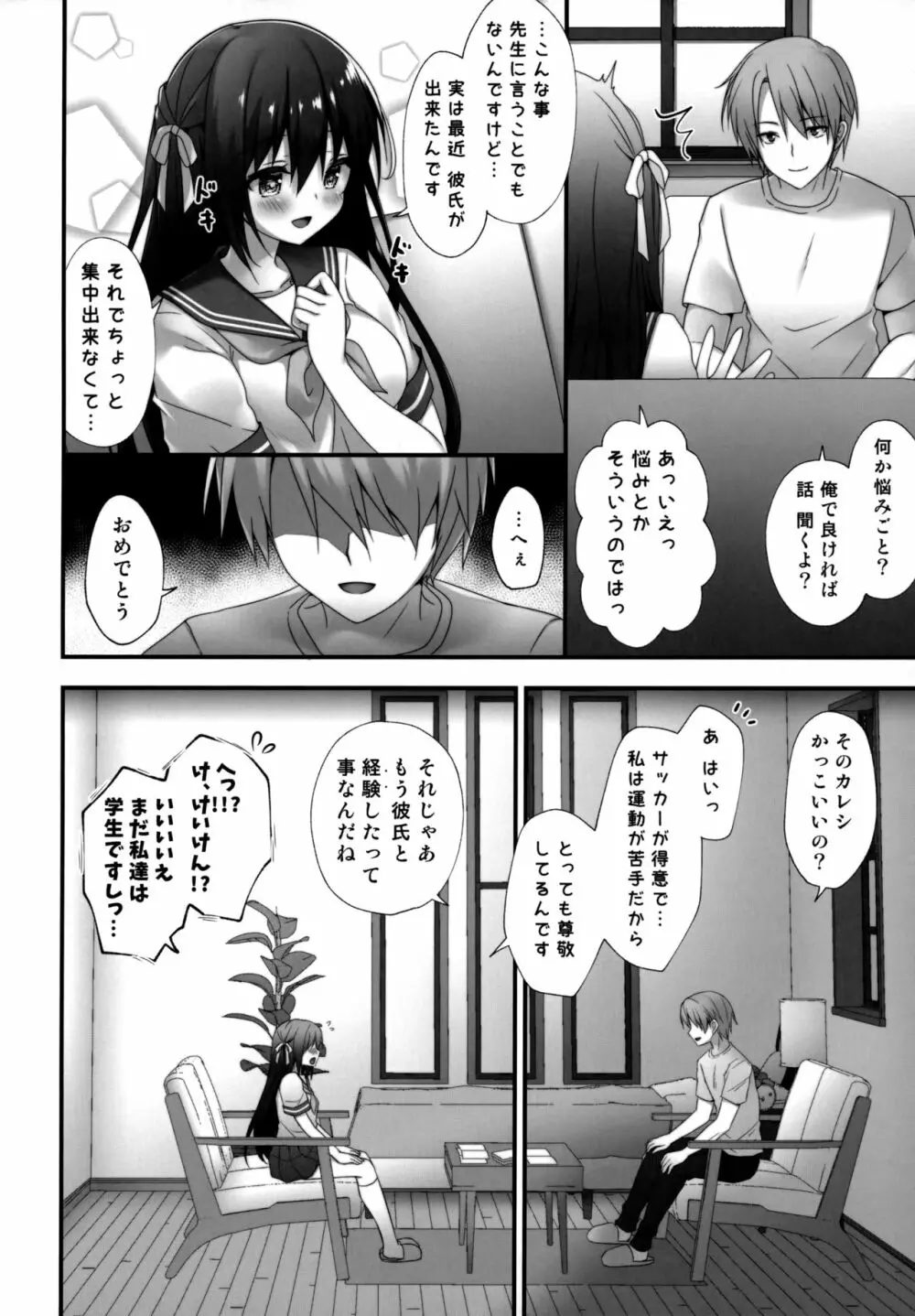 先生ダメです… - page5