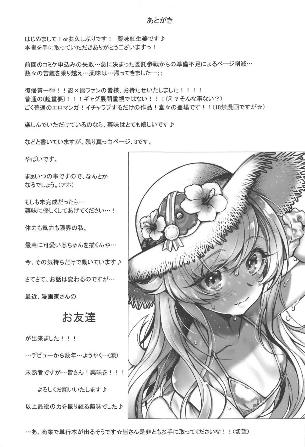 パチ物語 Part18 しのぶデート - page24