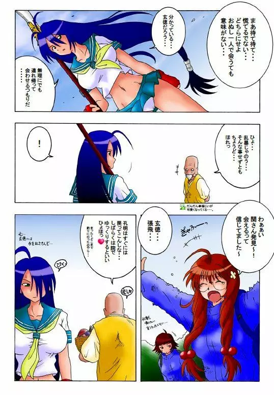 花道畦道Vol.5 「三国艶舞かんう映画祭」 - page12