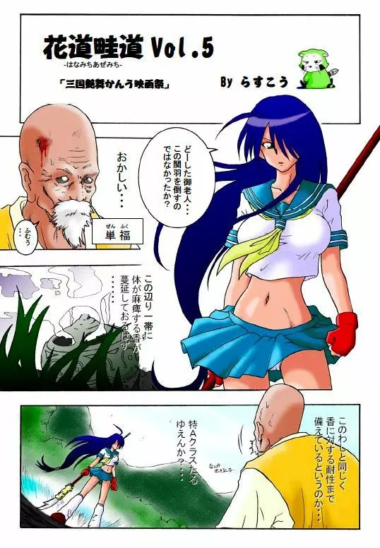 花道畦道Vol.5 「三国艶舞かんう映画祭」 - page2