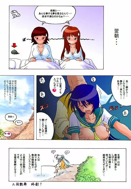 花道畦道Vol.5 「三国艶舞かんう映画祭」 - page20