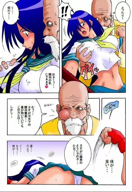 花道畦道Vol.5 「三国艶舞かんう映画祭」 - page4