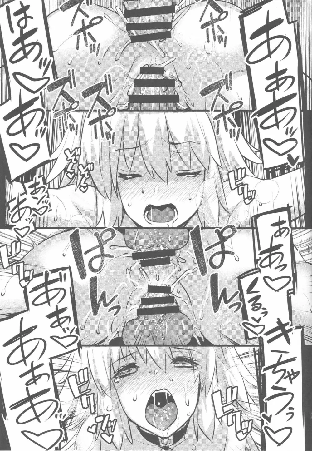 マスターが何人増えても絶対セックスに屈しない! - page18
