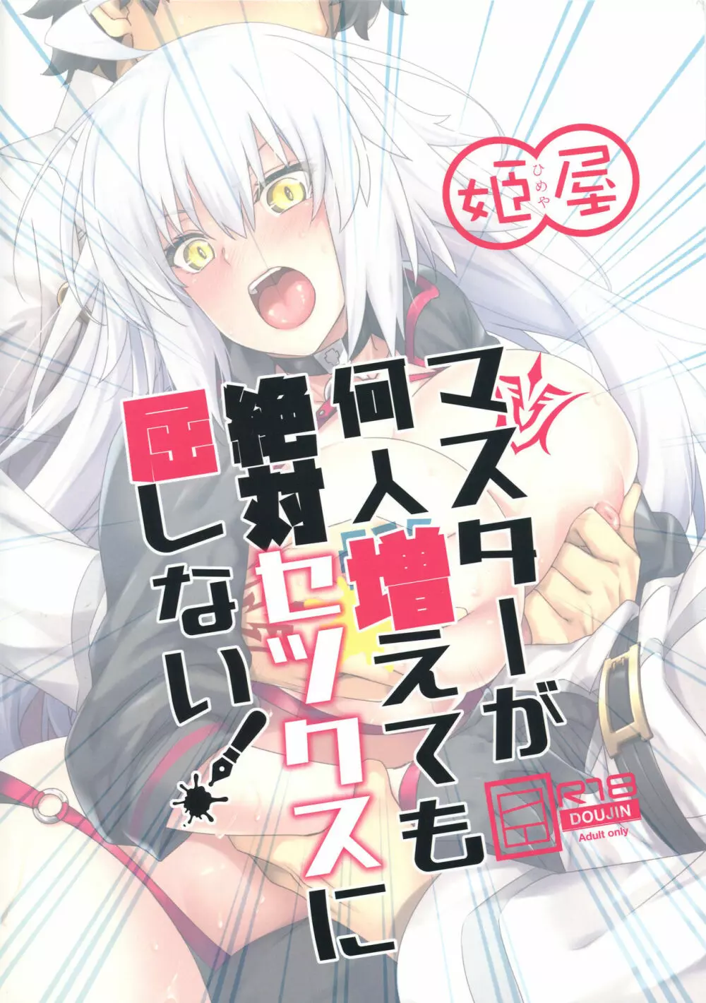 マスターが何人増えても絶対セックスに屈しない! - page22