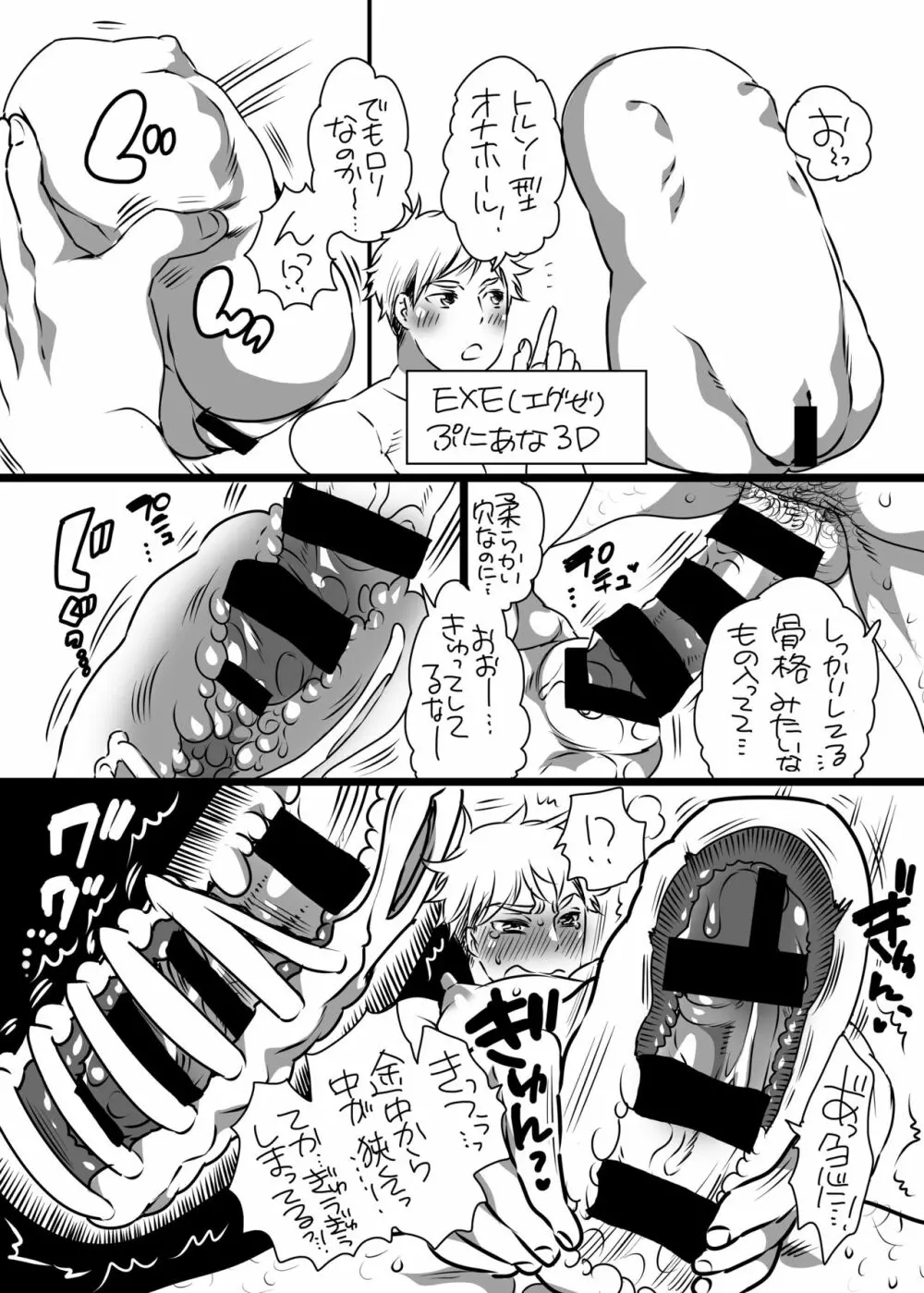 男子独身寮にオナホール詰め合わせが届いたら… - page68