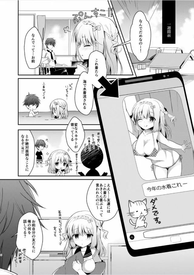 幼馴染で恋人の彼女といっしょにプール - page5