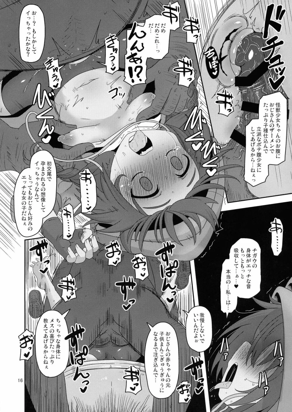 僕らの街の浮浪少女 - page16