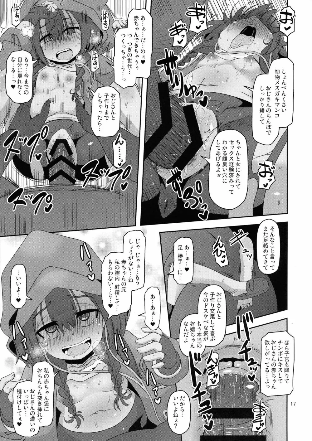 僕らの街の浮浪少女 - page17