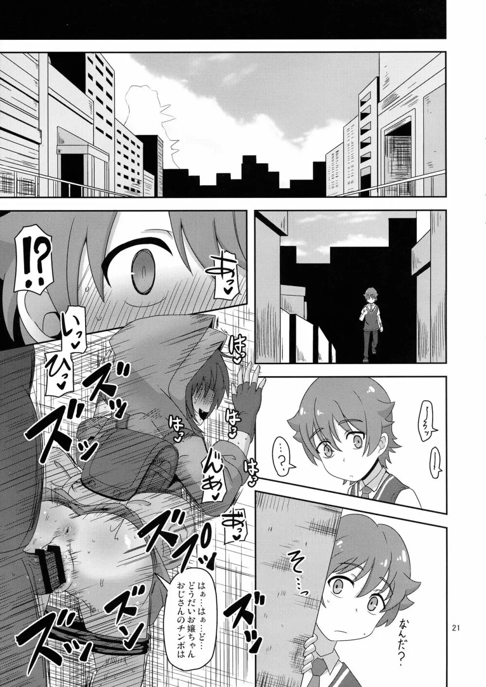 僕らの街の浮浪少女 - page21
