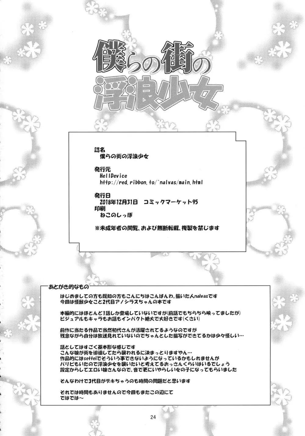 僕らの街の浮浪少女 - page24